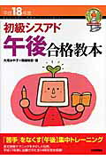 初級シスアド午後合格教本 フルカラ- 平成１８年度/技術評論社/大滝みや子