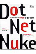 ドットネットヌ-クＷｅｂサイト構築/技術評論社/杉下朋年