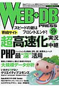 ＷＥＢ＋ＤＢ　ＰＲＥＳＳ Ｗｅｂアプリケ-ション開発のためのプログラミング技 ｖｏｌ．５９/技術評論社