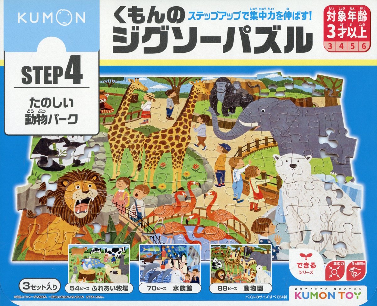 くもんのジグソーパズルＳＴＥＰ４たのしい動物パーク/くもん出版