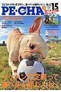 ＰＥ・ＣＨＡ ｖｏｌ．１５/辰巳出版