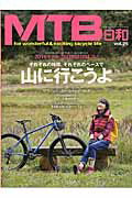 ＭＴＢ日和 ｆｏｒ　ｗｏｎｄｅｒｆｕｌ　＆　ｅｘｃｉｔｉｎｇ ｖｏｌ．２５/辰巳出版