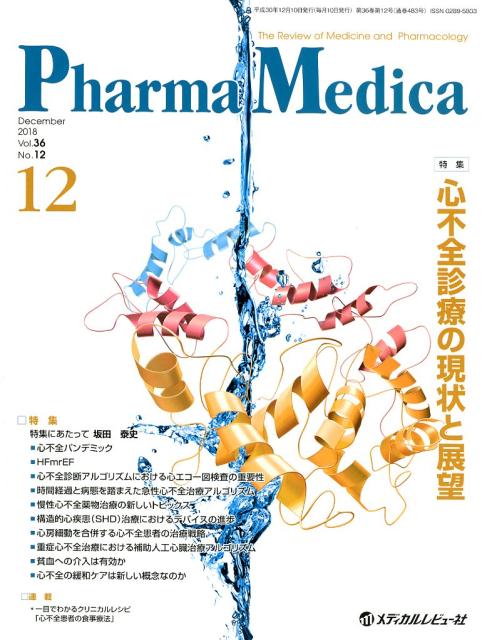 Ｐｈａｒｍａ　Ｍｅｄｉｃａ Ｔｈｅ　Ｒｅｖｉｅｗ　ｏｆ　Ｍｅｄｉｃｉｎｅ　ａｎ Ｖｏｌ．３６　Ｎｏ．１２（２０/メディカルレビュ-社