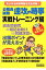 公務員試験速攻の時事 平成２４年度試験完全対応　実戦/実務教育出版/資格試験研究会