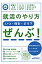 就活のやり方「いつ・何を・どう？」ぜんぶ！ ２０１３年度版/実務教育出版/就職情報研究会