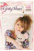 ガ-リ-ベア ファッション大好き！お着替え大好き！とことんオシャ/宝島社