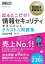 出るとこだけ！情報セキュリティマネジメントテキスト＆問題集 情報処理技術者試験学習書 ２０２０年版/翔泳社/橋本祐史