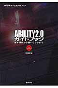 ＡＢＩＬＩＴＹ２．０ガイドブック 基本操作から使いこなしまで/スタイルノ-ト/平賀宏之