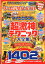 ゲーム完璧バイブル　マインクラフト超激神テクニック大全集 １４０２ワザ/晋遊舎