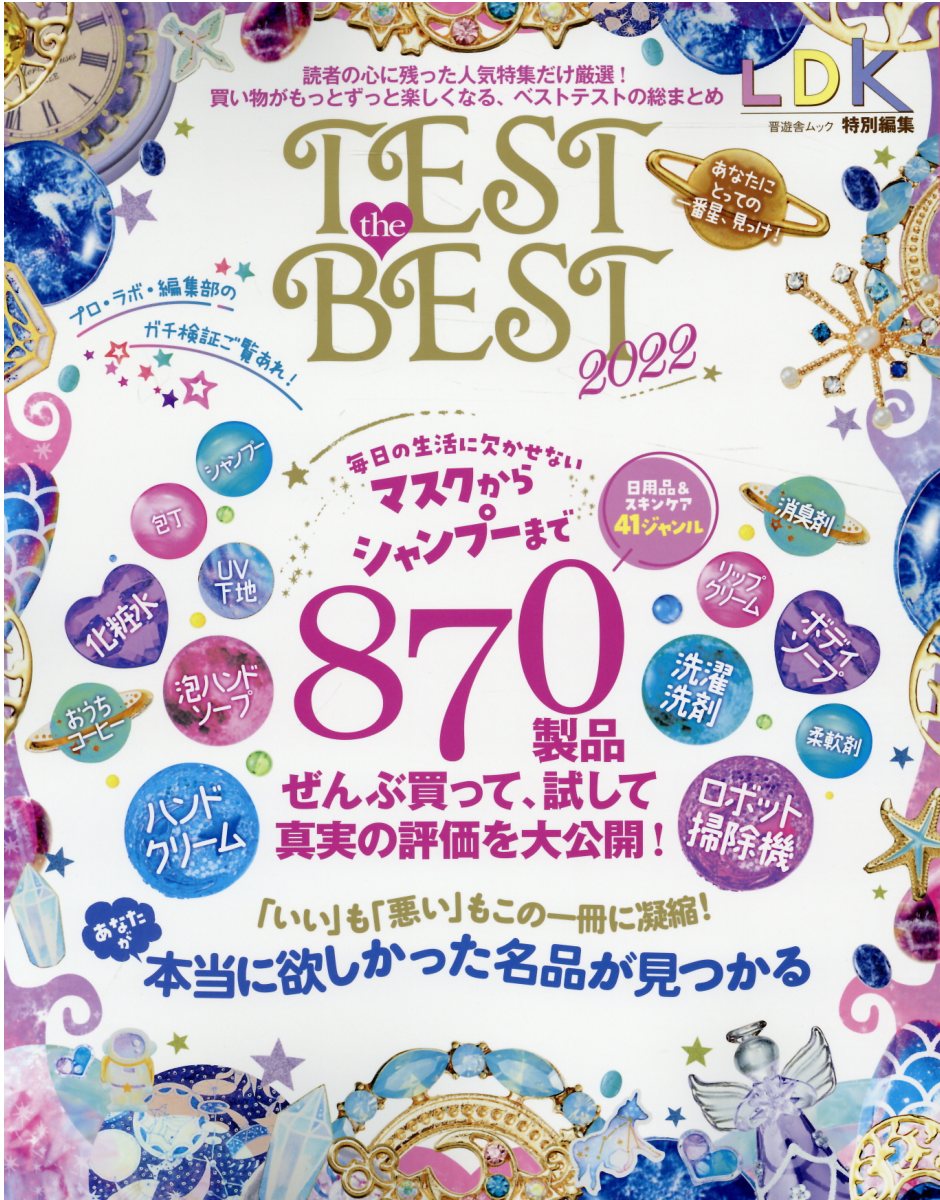 ＴＥＳＴ　ｔｈｅ　ＢＥＳＴ ２０２２/晋遊舎