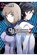 ＤＥＶＩＬ　ＳＵＲＶＩＶＯＲ２ Ｓｈｏｗ　Ｙｏｕｒ　Ｆｒｅｅ　Ｗｉｌｌ ２/ア-ス・スタ-エンタ-テイメント/アトラス（２０１０）