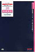 相続税法財産評価問題集 ２０１７年度版/ＴＡＣ/ＴＡＣ株式会社（税理士講座）