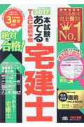 本試験をあてるＴＡＣ直前予想宅建士 ２０１７/ＴＡＣ/ＴＡＣ株式会社
