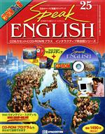 Speak　ENGLISH　25　CD-ROMPlus版