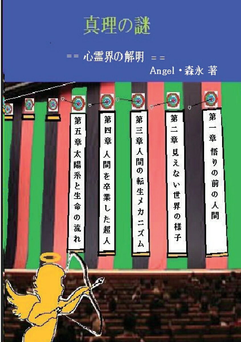 【POD】真理の謎