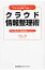 クラウド情報整理術 ペ-パレス＆机上ゼロの実践方法/日本能率協会マネジメントセンタ-/村上崇