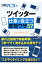 ツイッタ-仕事で役立つ即効ワザ５７/日経ＢＰ/日経ＰＣ２１編集部