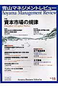 青山マネジメントレビュ- ｎｏ．１１/プレジデント社/Ａｏｙａｍａ　ｂｕｓｉｎｅｓｓ　ｓｃｈｏ