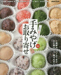 これで差がつく！関西手みやげお取り寄せ ご挨拶からパーティーまで、ひと味ちがう、贈りものい/ぴあ