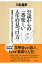 「５５歳」からの一番楽しい人生の見つけ方/三笠書房/川北義則