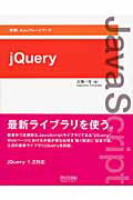 ｊＱｕｅｒｙ 実践！　Ａｊａｘフレ-ムワ-ク/マイナビ出版/古籏一浩