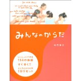 みんなのからだ いっしょにできる１１４の体操/メディアファクトリ-/寺門琢己