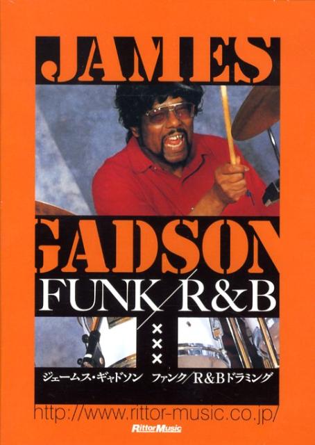 ＤＶＤ＞ジェ-ムス・ギャドソン：ファンク・Ｒ　＆　Ｂドラミング/リット-ミュ-ジック/ジェ-ムス・ギャドソン