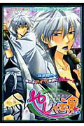 やしゃ魂 同人誌アンソロジ-集/文苑堂/アンソロジ-