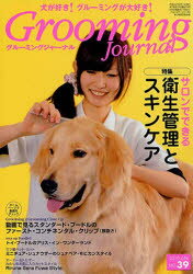 グルーミングジャーナル 39 本/雑誌 単行本・ムック / ファームプレス