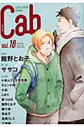 Ｃａｂ ＣＡＴＡＬＯＧＵＥ　＆　ＢＧＭ ｖ．１８/東京漫画社/アンソロジ-