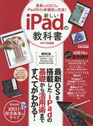 新しいｉＰａｄの教科書ｉＯＳ１１対応版/英和出版社