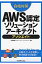 合格対策ＡＷＳ認定ソリュ-ションア-キテクトアソシエイト/リックテレコム/大塚康徳