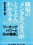 職場のメンタルヘルスがとことんわかる本 ワ-キングパワ-と「心の健康」/連合通信社（港区）/鈴木安名