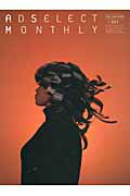 月刊アドセレクト ０２１/リブラ出版