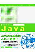 実践マスタ-Ｊａｖａ/ソ-テック社/瀬戸遙