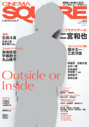 シネマスクエア ｖｏｌ．４９/日之出出版
