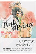 桃色王子 テニプリアンソロジ-　　テニパラ番外編 ２/ふゅ～じょんぷろだくと