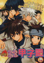 熱狂！ふるふる甲子園 ２/ハイランド