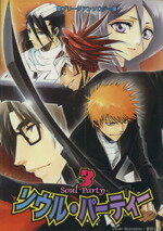 ソウル・パーティー 3 ブリーチアンソロジー アイリスCアンソロジー アンソロジー ,茉莉 ,りょう ,山田シロ