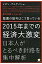 ２０１５年までの経済大激変 聖書の暗号はこう言っている/ヒカルランド/イオン・アルゲイン