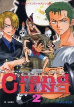 グランドライン 2/ アンソロジー