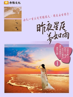 昨夜星辰夢如雨 1 共1- 谷函真