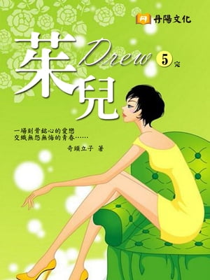茱兒 5 共1- 奇頭立子