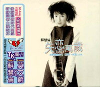 失戀萬 精選輯