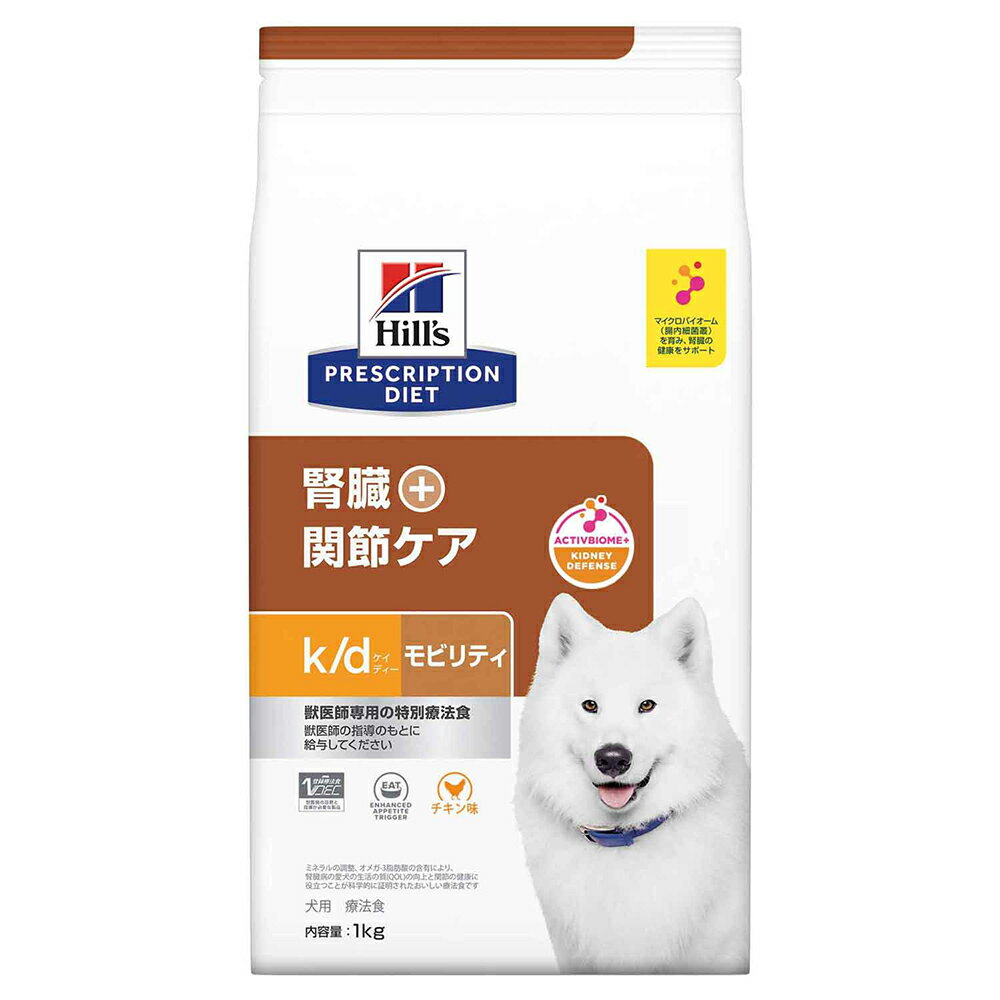 ドッグフード ヒルズ プリスクリプション ダイエット 犬用 k/d＋モビリティ 腎臓+関節ケア チキン 1kg 特別療法食 イヌK/D+モビリテイ1KG