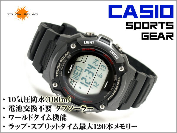 CASIO 逆輸入海外モデル SPORTS GEAR スポーツギア ソーラー メンズ デジタル腕時計 ブラック ウレタンベルト W-S200H-1BVCF