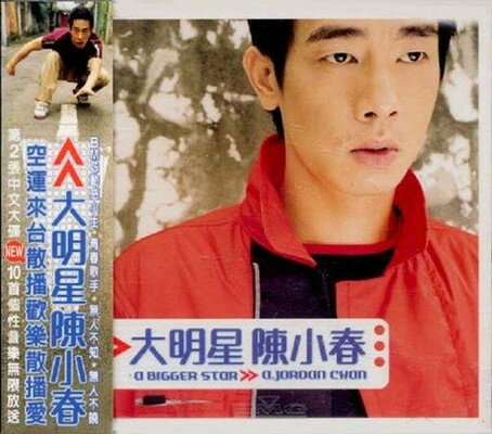 ジョーダンチャン 陳小春 / 大明星a Bigger Star
