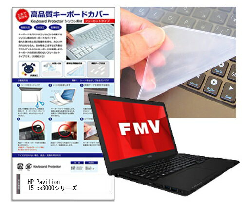 メディアフューチャー シリコン製キーボードカバー HP Pavilion 15-cs3000シリーズ