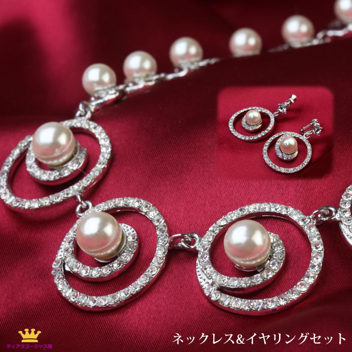 ゴージャスネックレス&イヤリングセット 大粒パール スワロフスキー おそろい セット リング うずまき ブライダル フォーマル パーティー 発表会 プレゼント