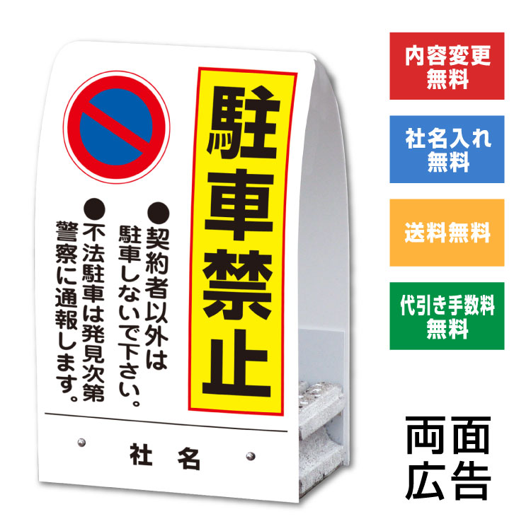 A型ロングサイン:駐車禁止 存在感・効果大!倒れにくい置き看板/スタンド看板/立て看板 KL-102